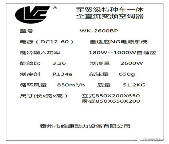 果洛房车行车空调